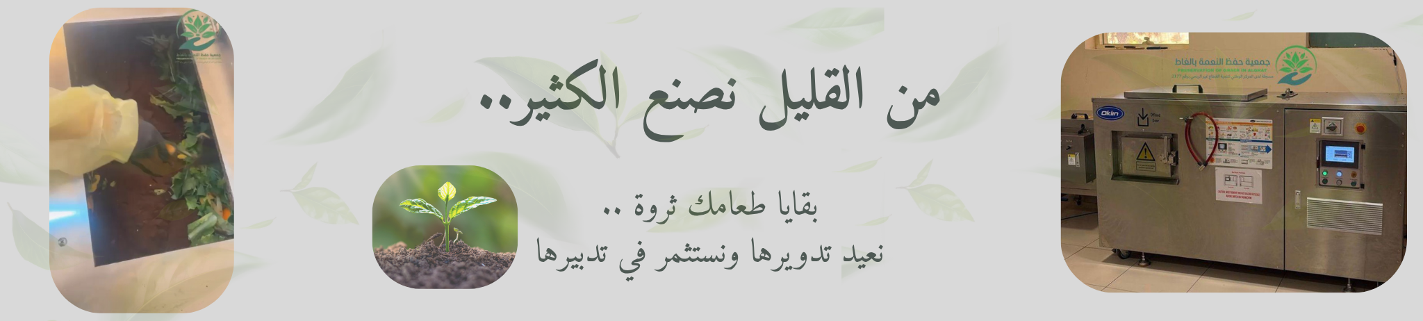 جمعية حفظ النعمة بالغاط